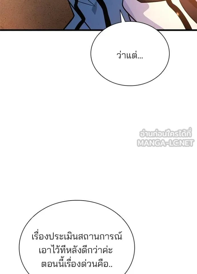 Villain To Kill Chap 218 - Next Chap 219