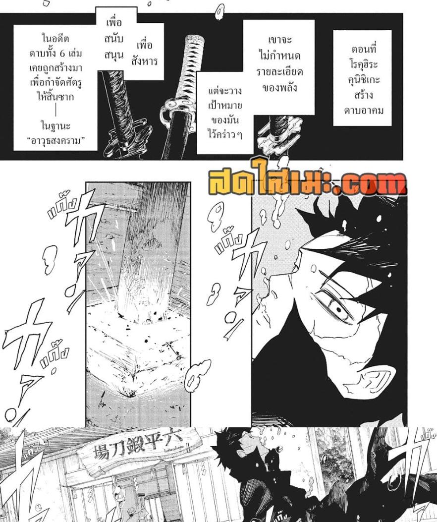 Kagurabachi Chap 83 - Next Chap 84