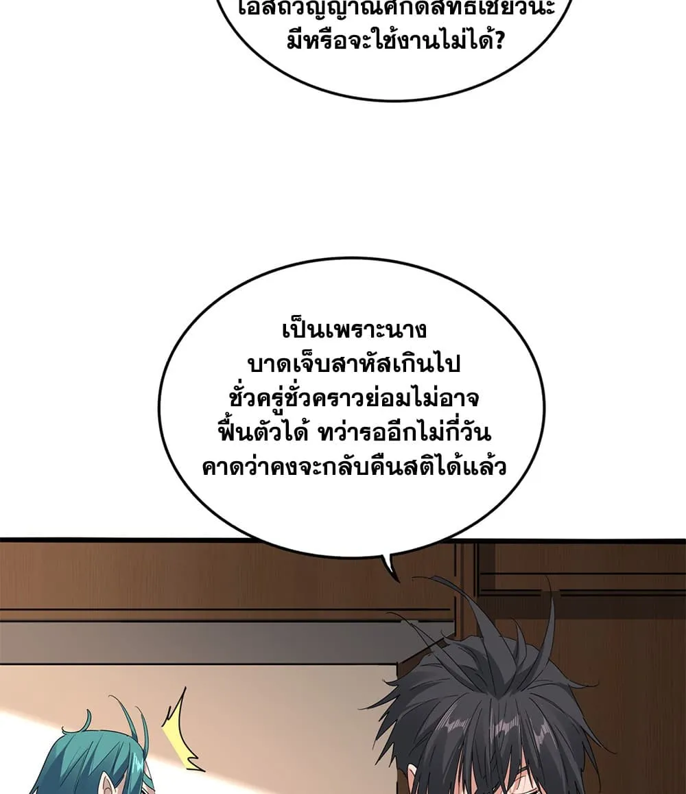Magic Emperor Chap 881 - Next Chap 882