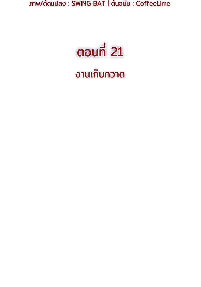 The Regressed Son of a Duke is an Assassin – ลูกชายคนเล็กของดยุกคือมือสังหาร Chap 21 - Next Chap 22