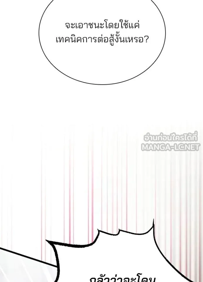 Villain To Kill Chap 210 - Next Chap 211