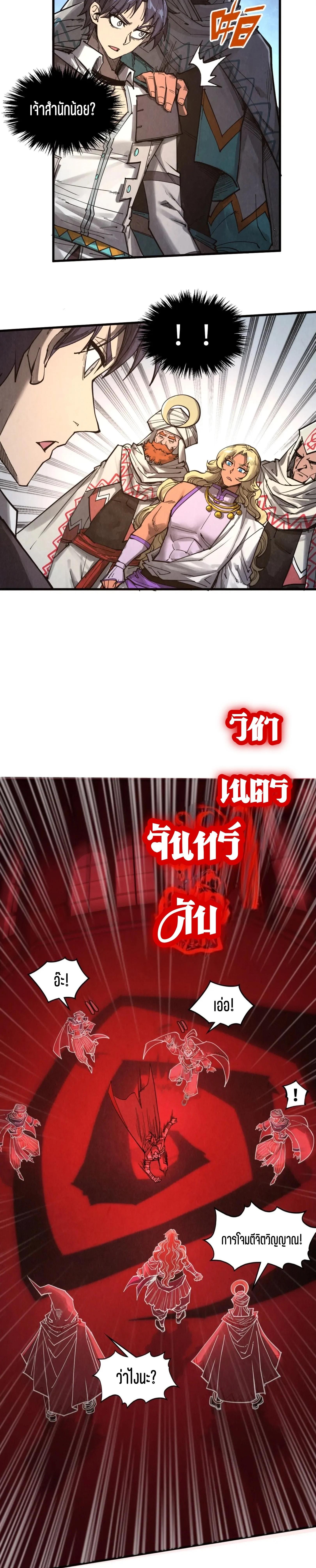 The Eternal Supreme Chap 328 - Next Chap 329