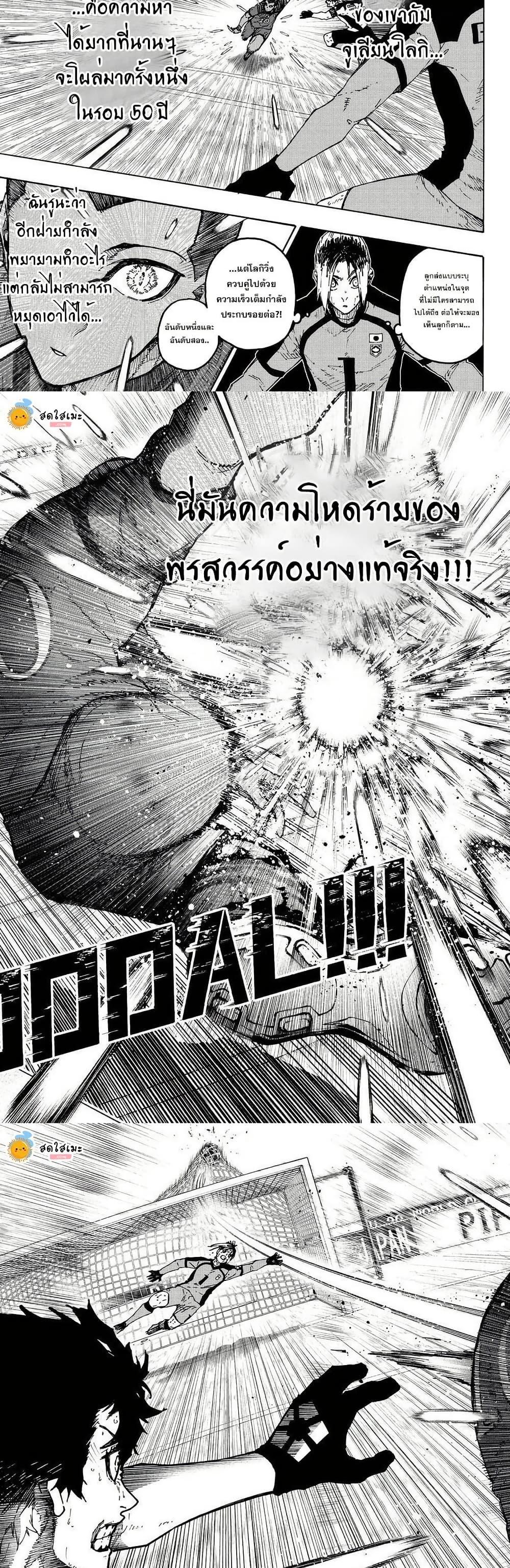 Blue Lock Chap 343 - Next Chap 344