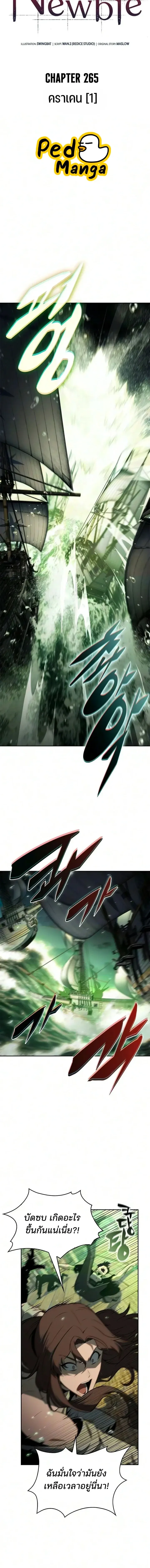 Solo Max-Level Newbie Chap 265 - Next Chap 266