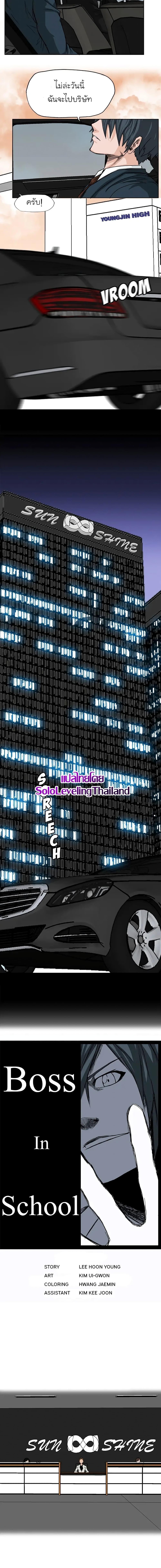 Boss in School Chap 10 - Next Chap 11