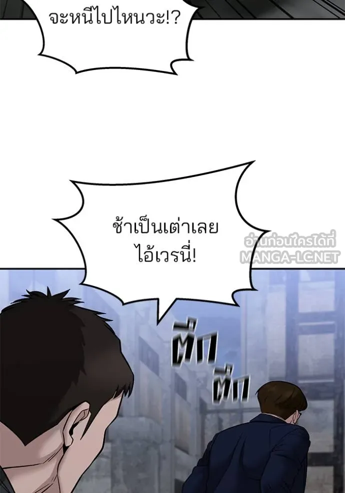 The Bully in Charge Chap 151 - Next Chap 152