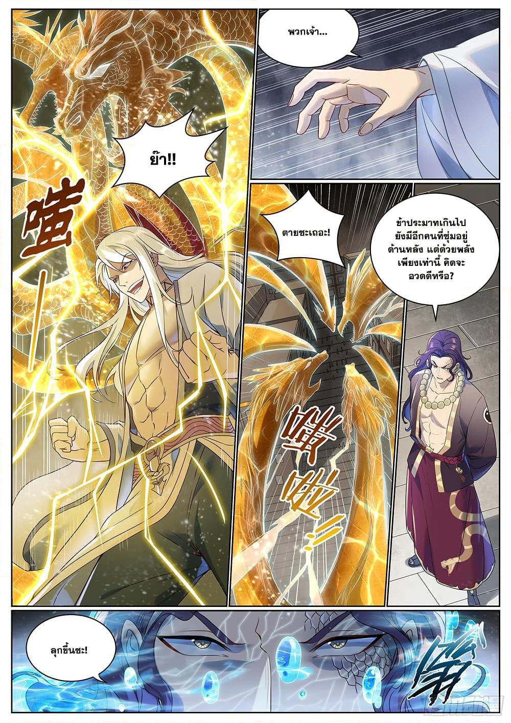 Bailian Chengshen Chap 1020 - Next Chap 1021