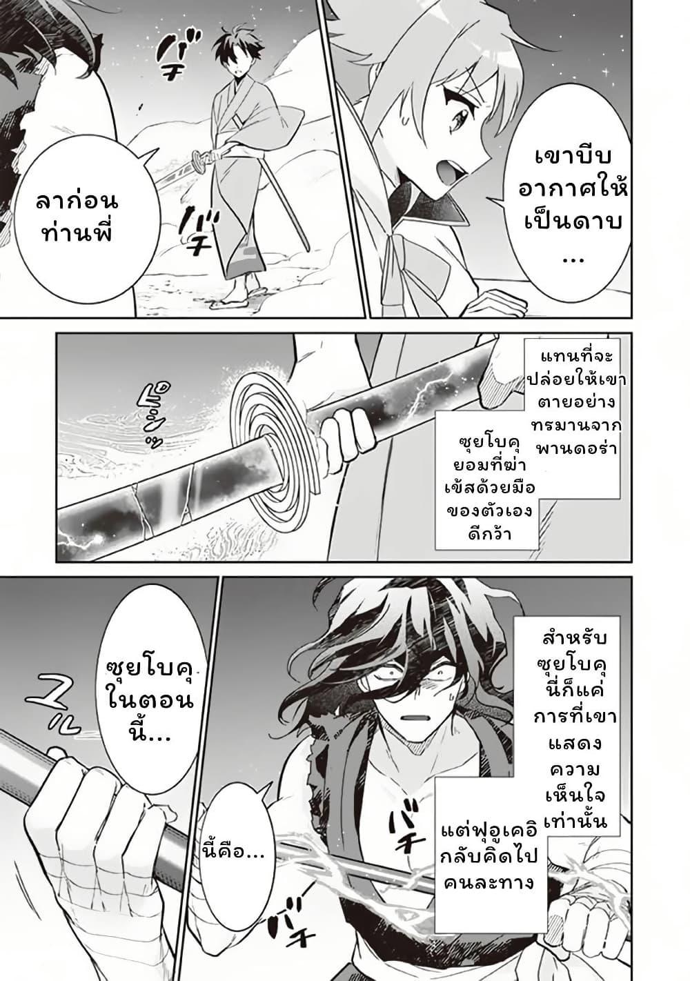Jimi na Kensei wa Sore Demo Saikyou desu Chap 62 - Next Chap 63
