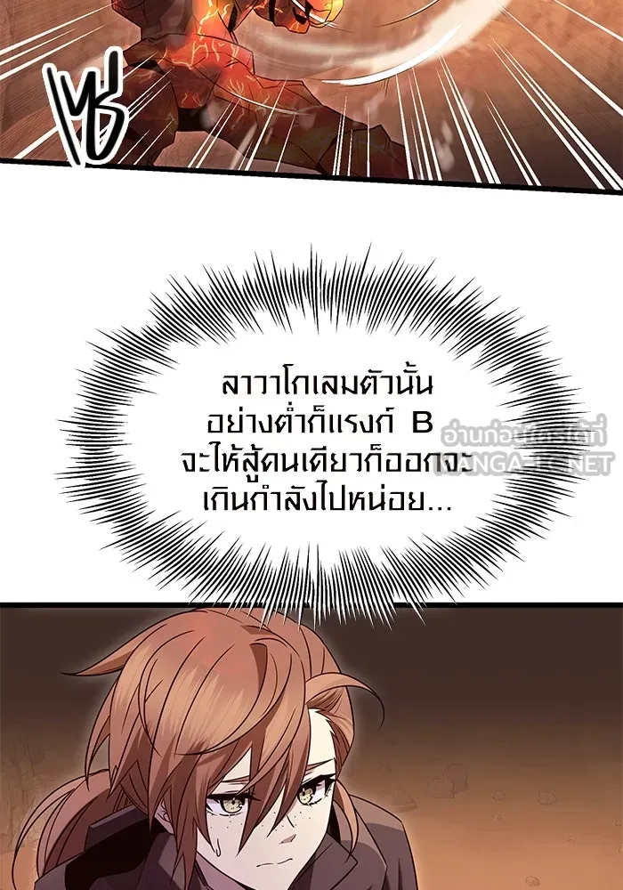 I Obtained a Mythic Item – พลิกชะตาคว้าไอเทมระดับเทพ Chap 76 - Next Chap 77