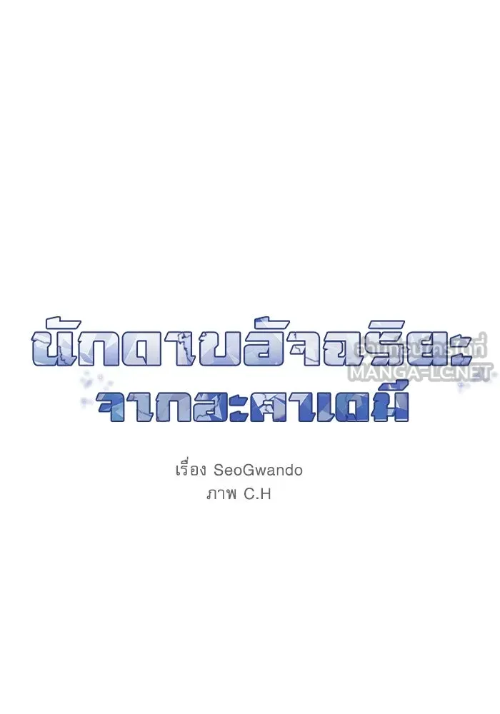 Academy’s Genius Swordmaster – นักดาบอัจฉริยะจากอะคาเดมี Chap 19 - Next Chap 20