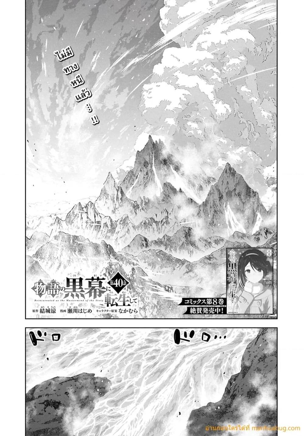 Monogatari no Kuromaku ni Tensei shite Chap 40 - Next Chap 41