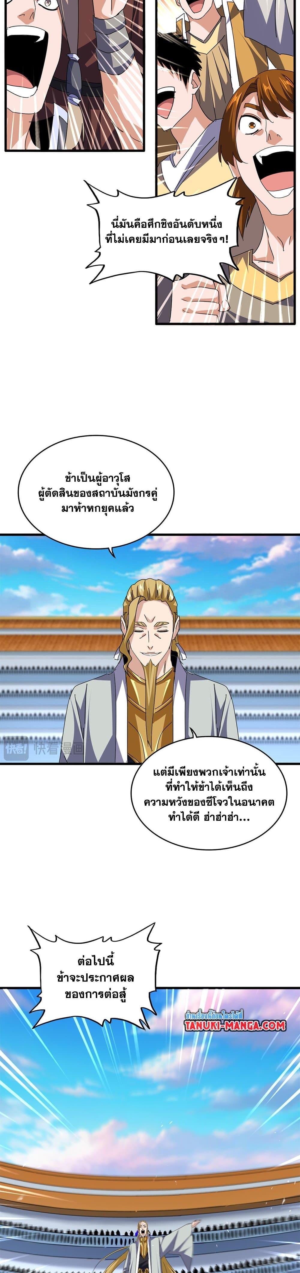 Magic Emperor Chap 737 - Next Chap 738