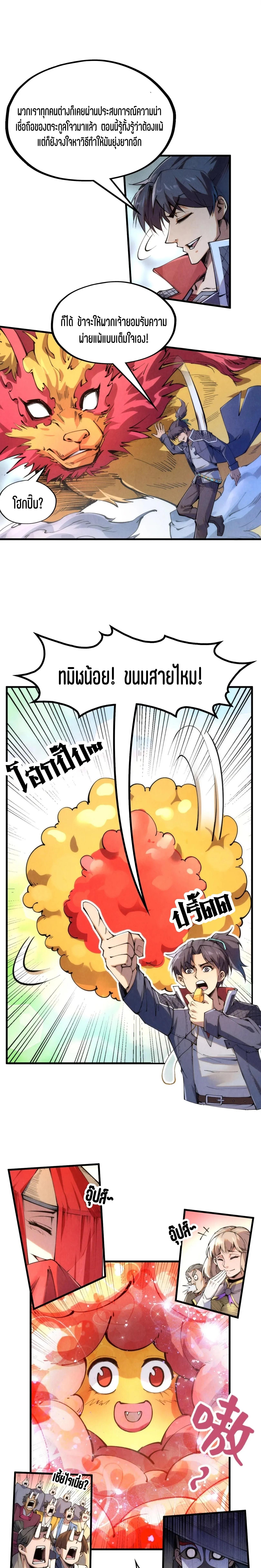 The Eternal Supreme Chap 221 - Next Chap 222