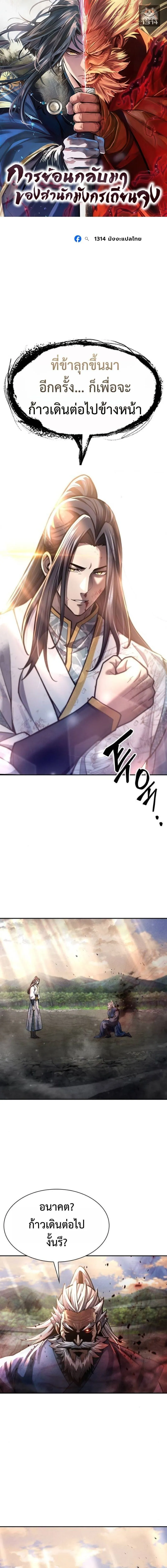 Regression of the Yong Clan Heir Chap 38 - Next Chap 39