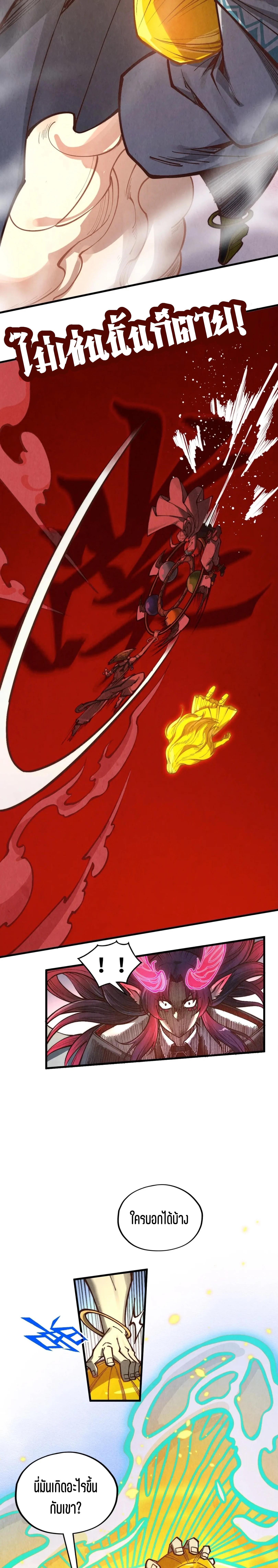 The Eternal Supreme Chap 370 - Next Chap 371