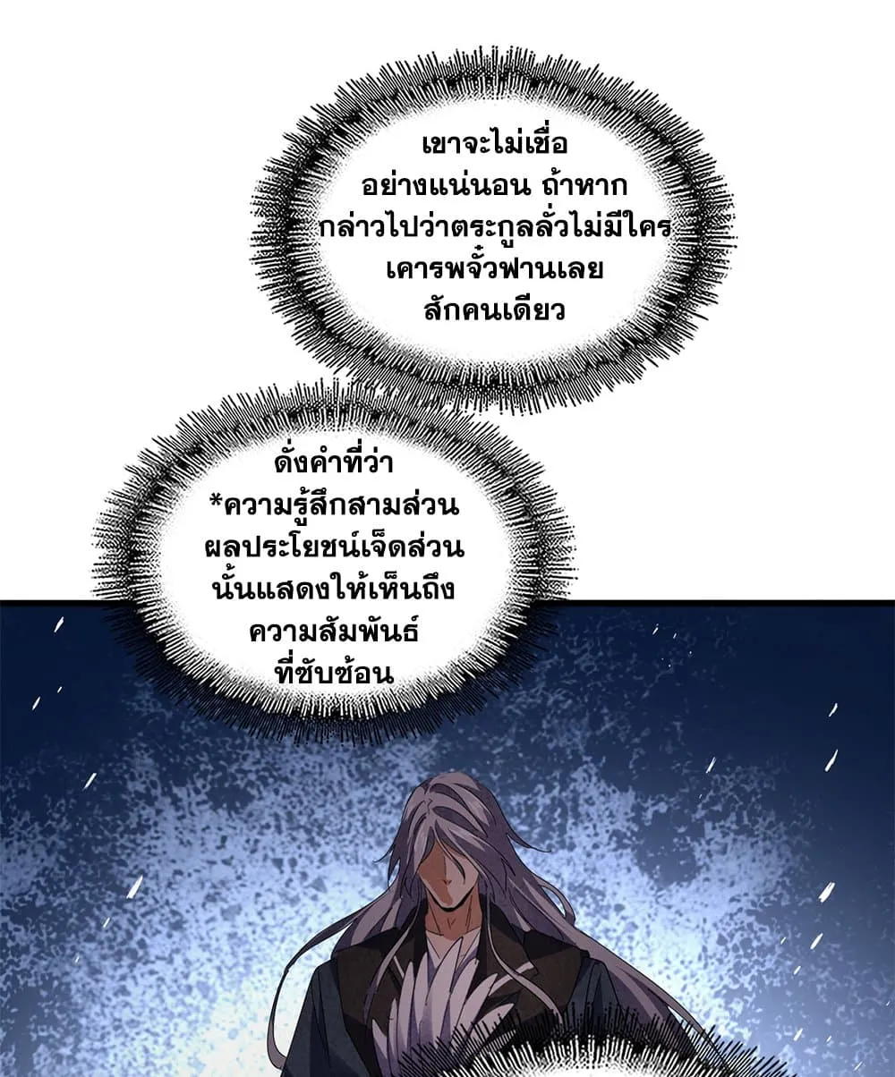 Magic Emperor Chap 813 - Next Chap 814