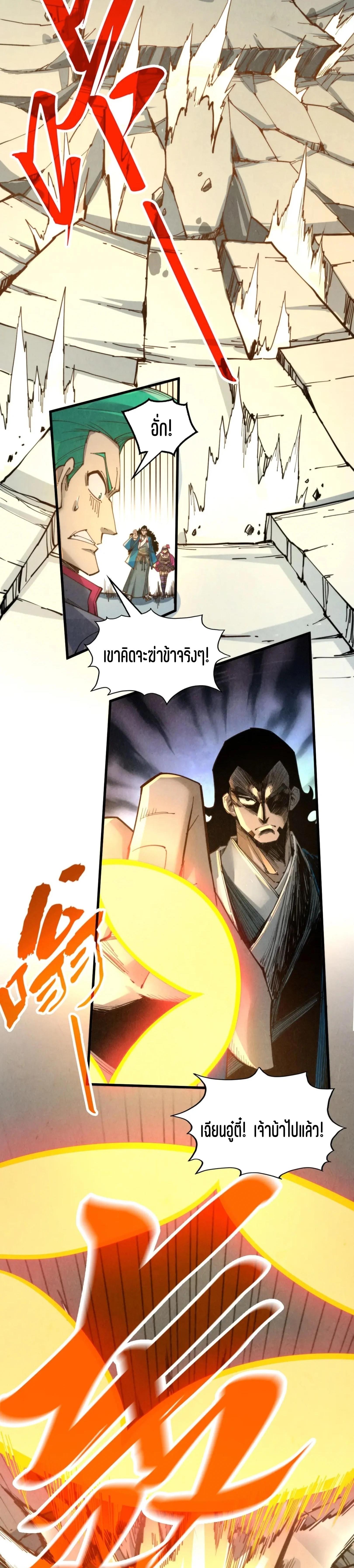 The Eternal Supreme Chap 260 - Next Chap 261