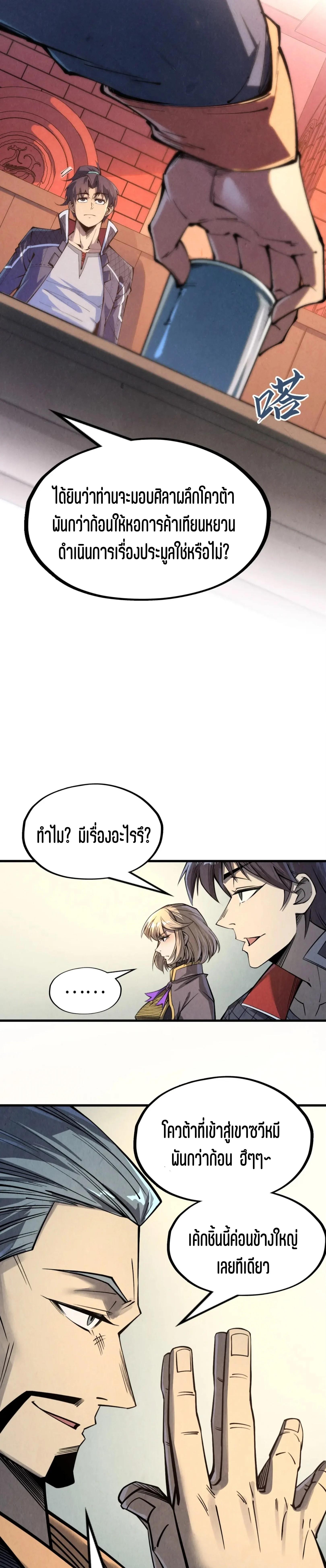 The Eternal Supreme Chap 246 - Next Chap 247