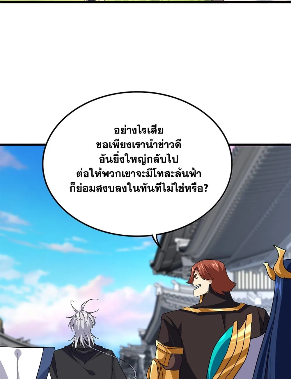 Magic Emperor Chap 746 - Next Chap 747