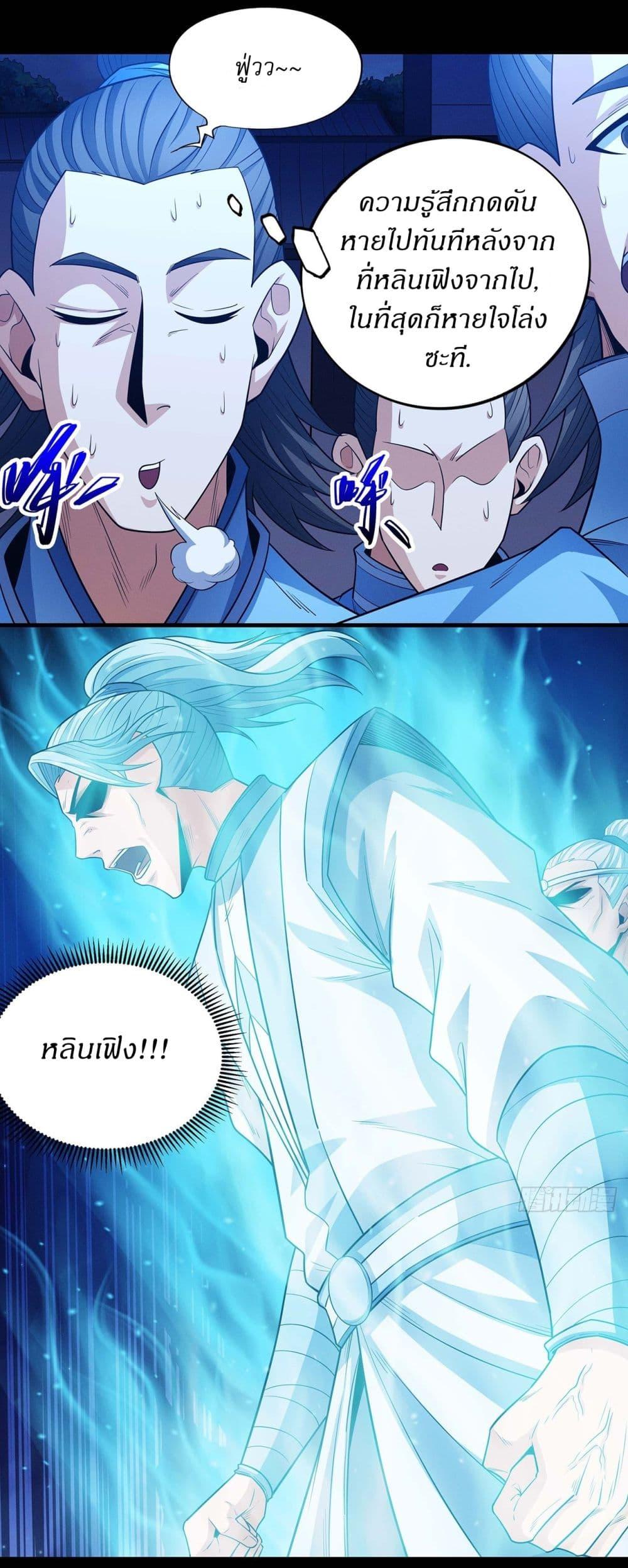 God of Martial Arts Chap 653 - Next Chap 654