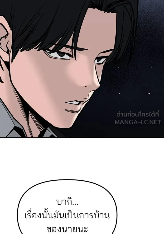 The Bully in Charge Chap 133 - Next Chap 134