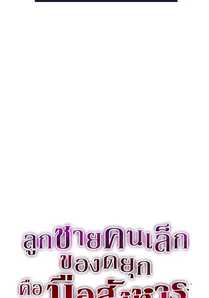 The Regressed Son of a Duke is an Assassin – ลูกชายคนเล็กของดยุกคือมือสังหาร Chap 3 - Next Chap 4