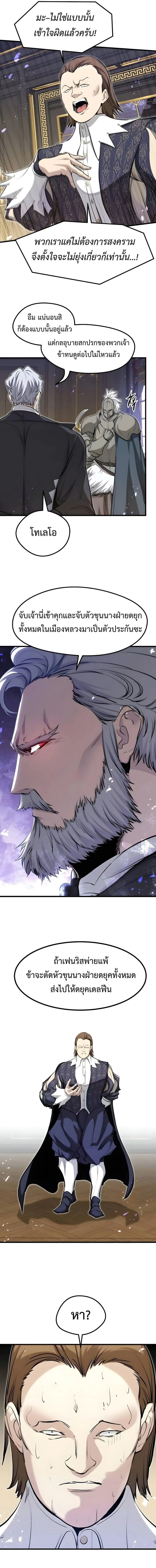 The Regressed Mercenary’s Machinations Chap 75 - Next Chap 76