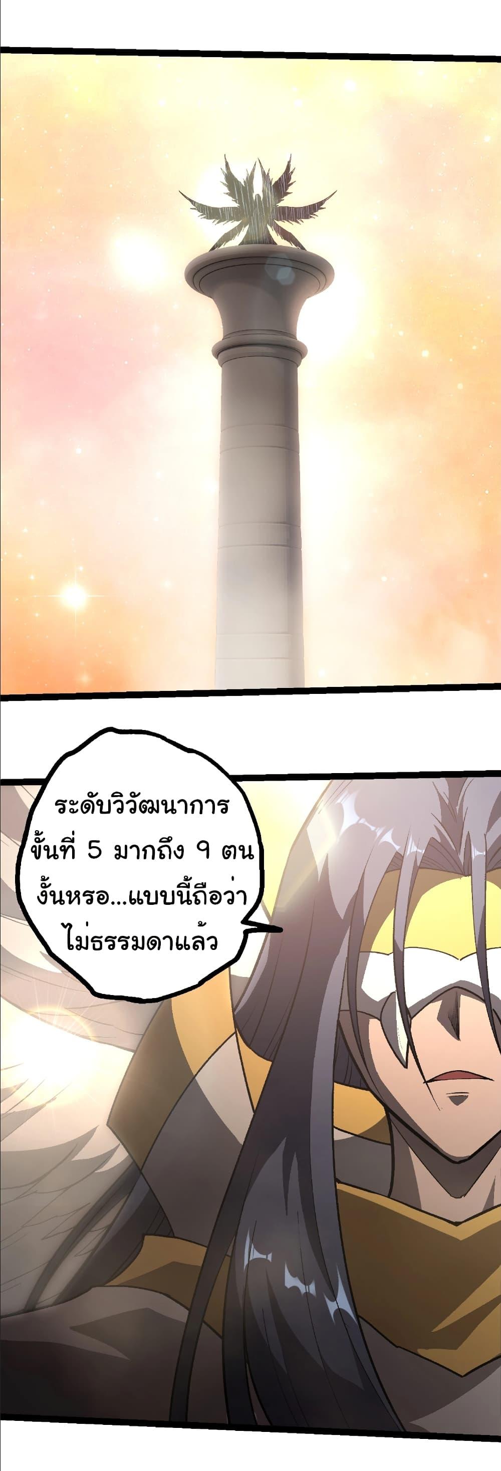 Evolution from the Big Tree Chap 403 - Next Chap 404