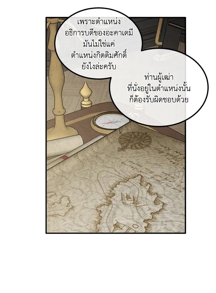 Legendary Youngest Son of the Marquis House Chap 121 - Next Chap 122