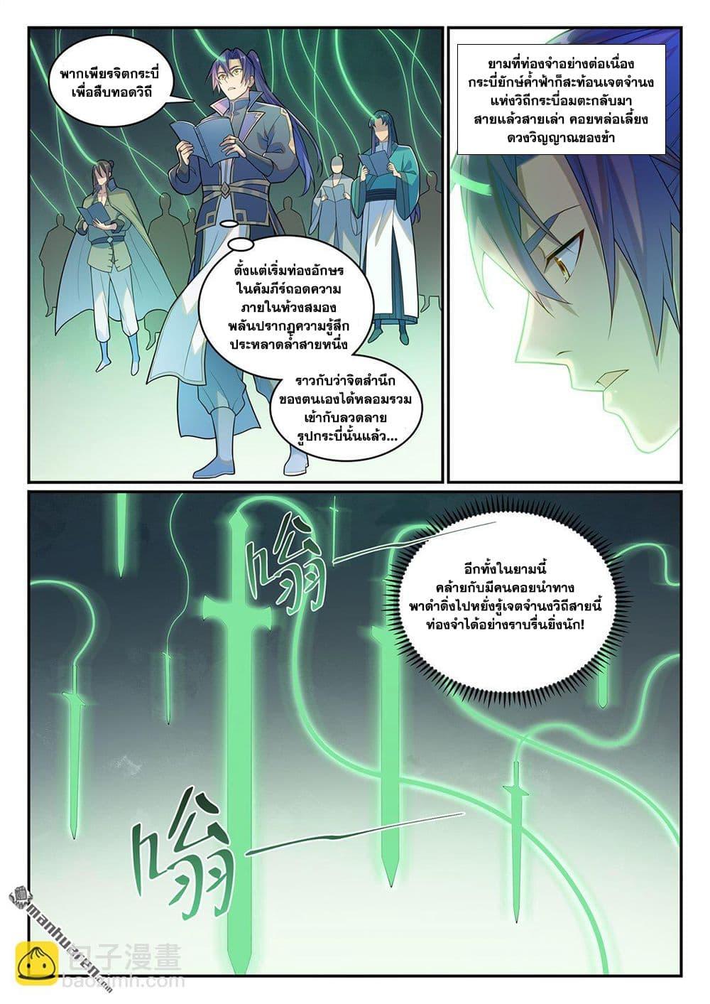 Bailian Chengshen Chap 1143 - Next Chap 1144