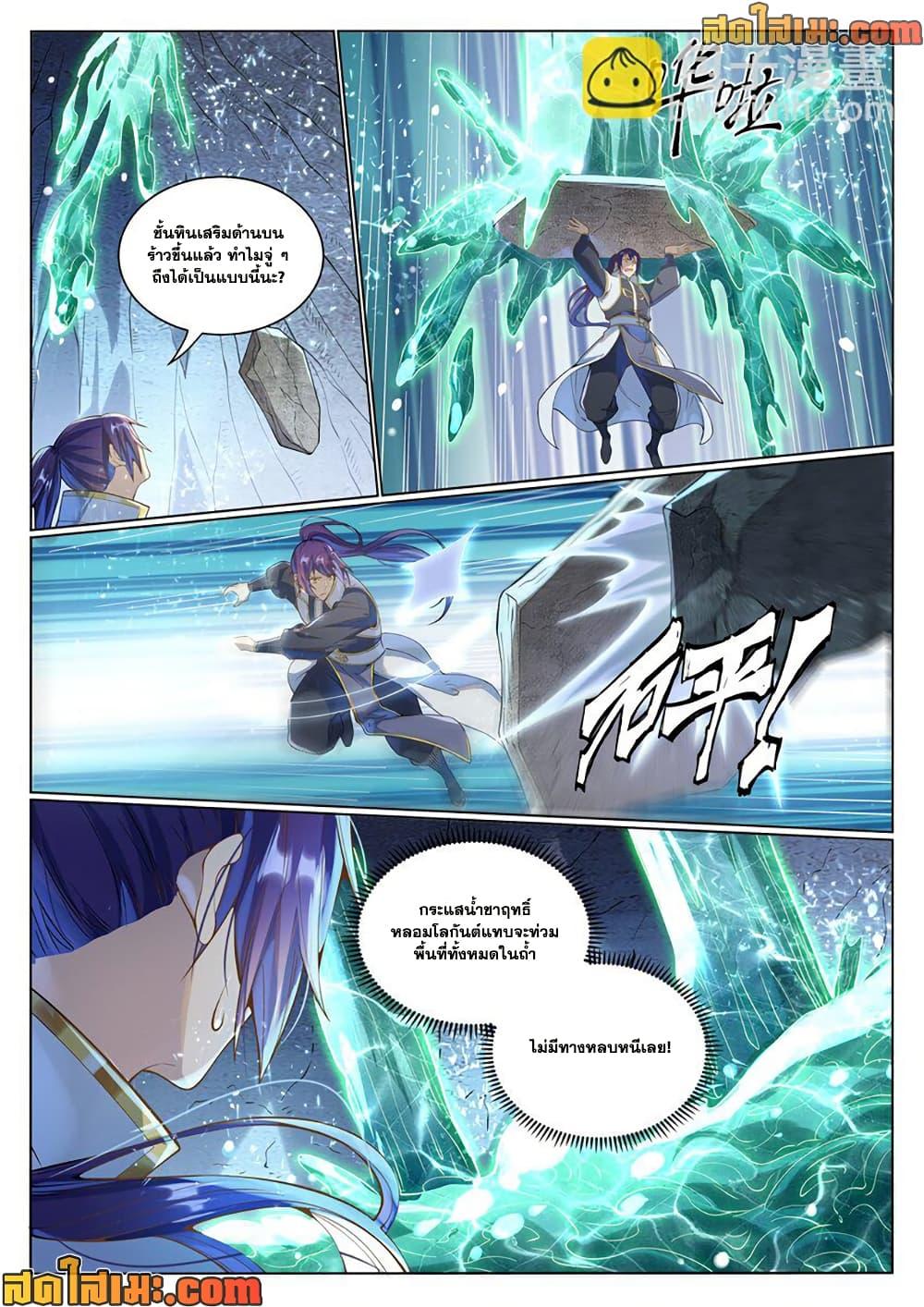 Bailian Chengshen Chap 1033 - Next Chap 1034