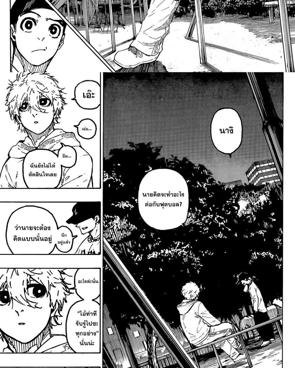 Blue Lock Chap 310 - Next Chap 311