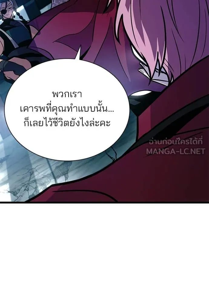 Villain To Kill Chap 205 - Next Chap 206