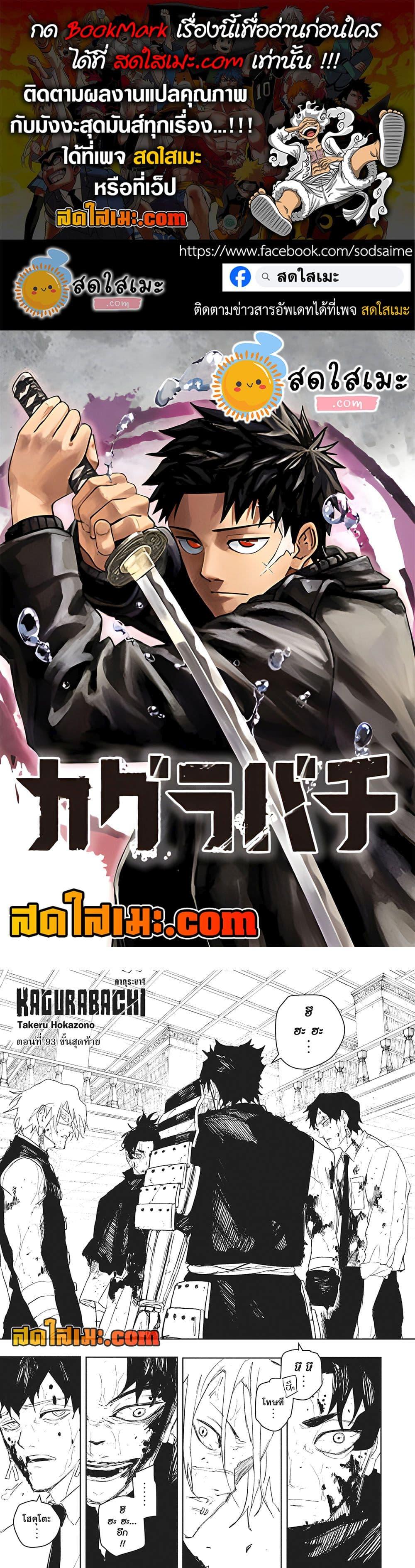 Kagurabachi Chap 93 - Next Chap 94