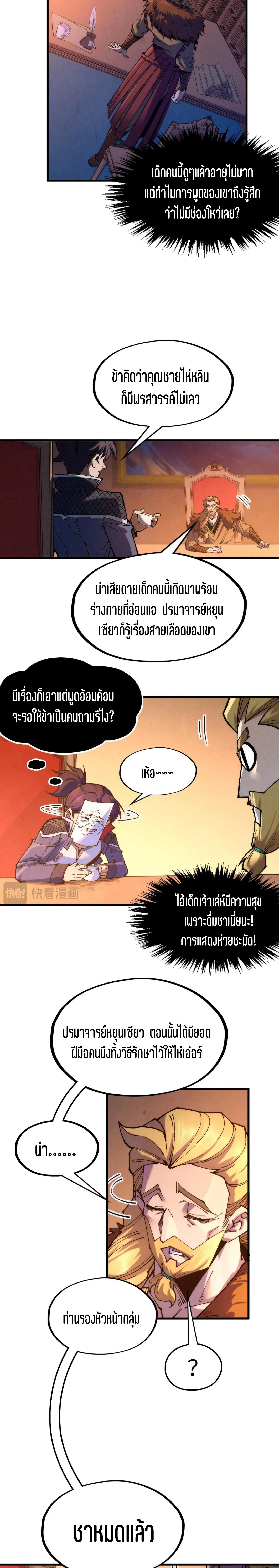 The Eternal Supreme Chap 300 - Next Chap 301