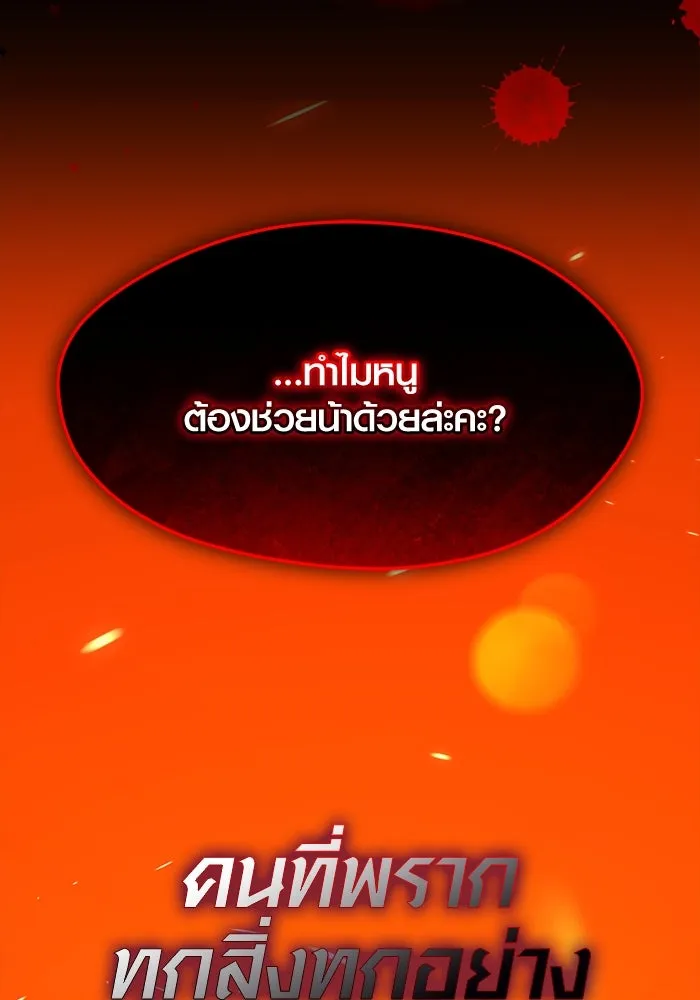 I Obtained a Mythic Item – พลิกชะตาคว้าไอเทมระดับเทพ Chap 117 - Next Chap 118