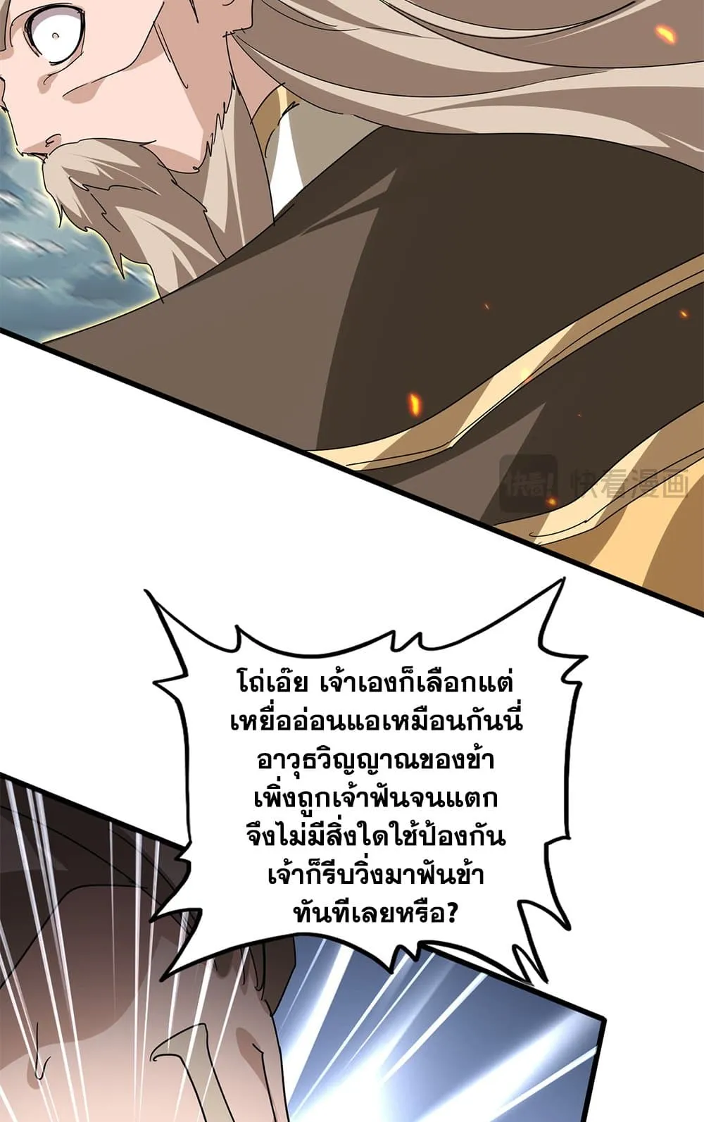 Magic Emperor Chap 797 - Next Chap 798