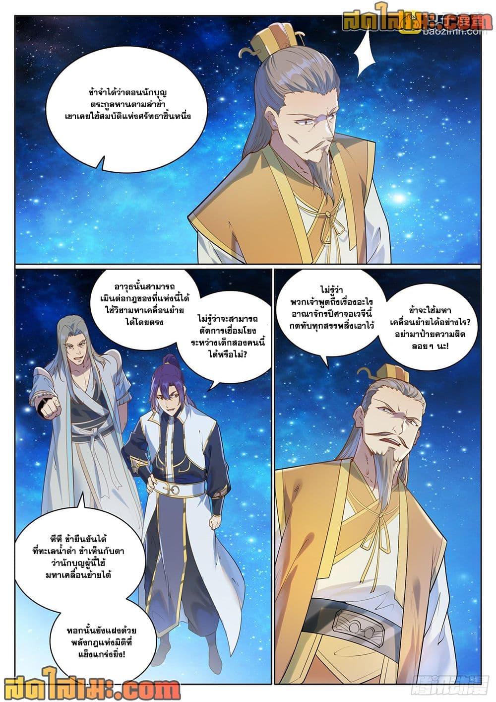 Bailian Chengshen Chap 1059 - Next Chap 1060