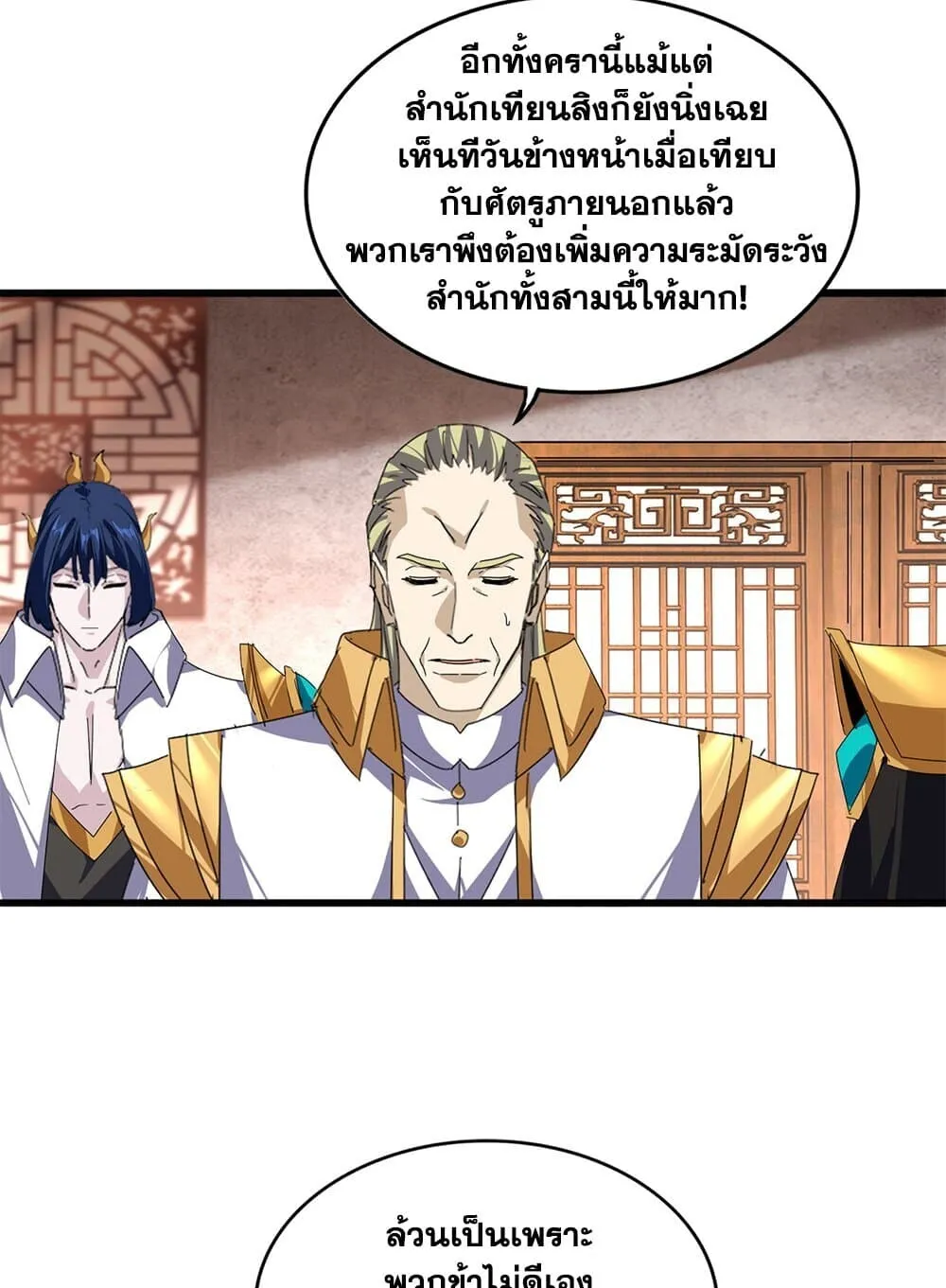 Magic Emperor Chap 859 - Next Chap 860