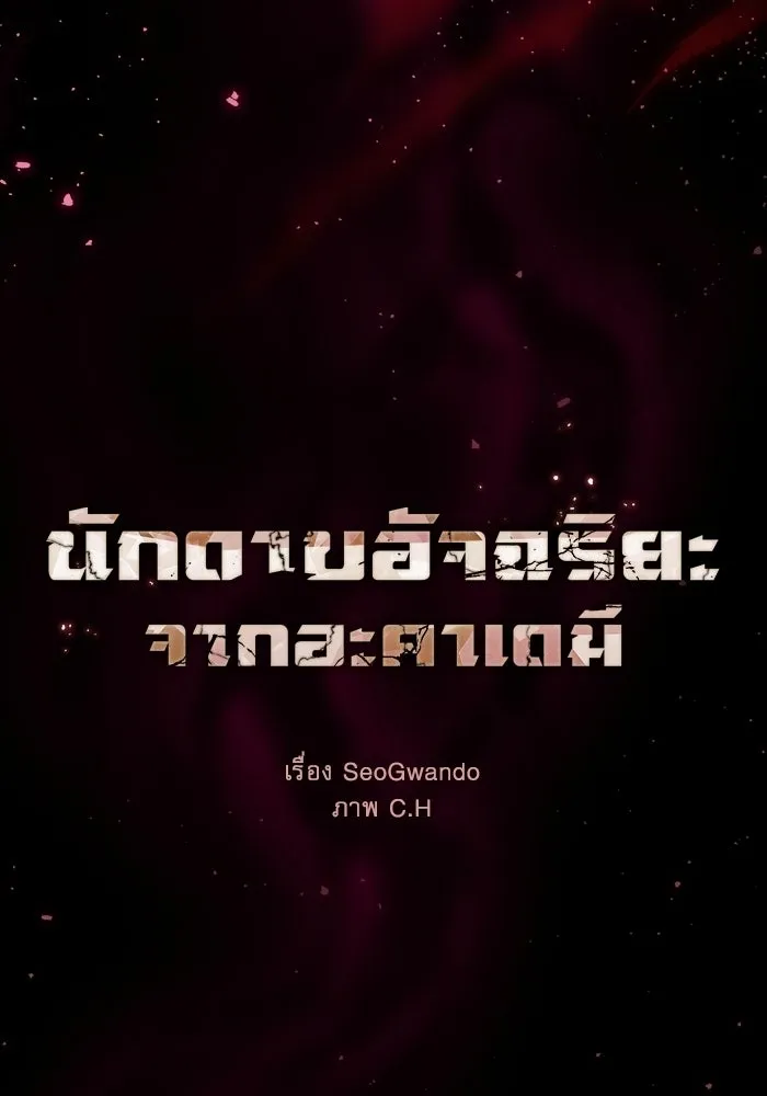 Academy’s Genius Swordmaster – นักดาบอัจฉริยะจากอะคาเดมี Chap 121 - Next Chap 122