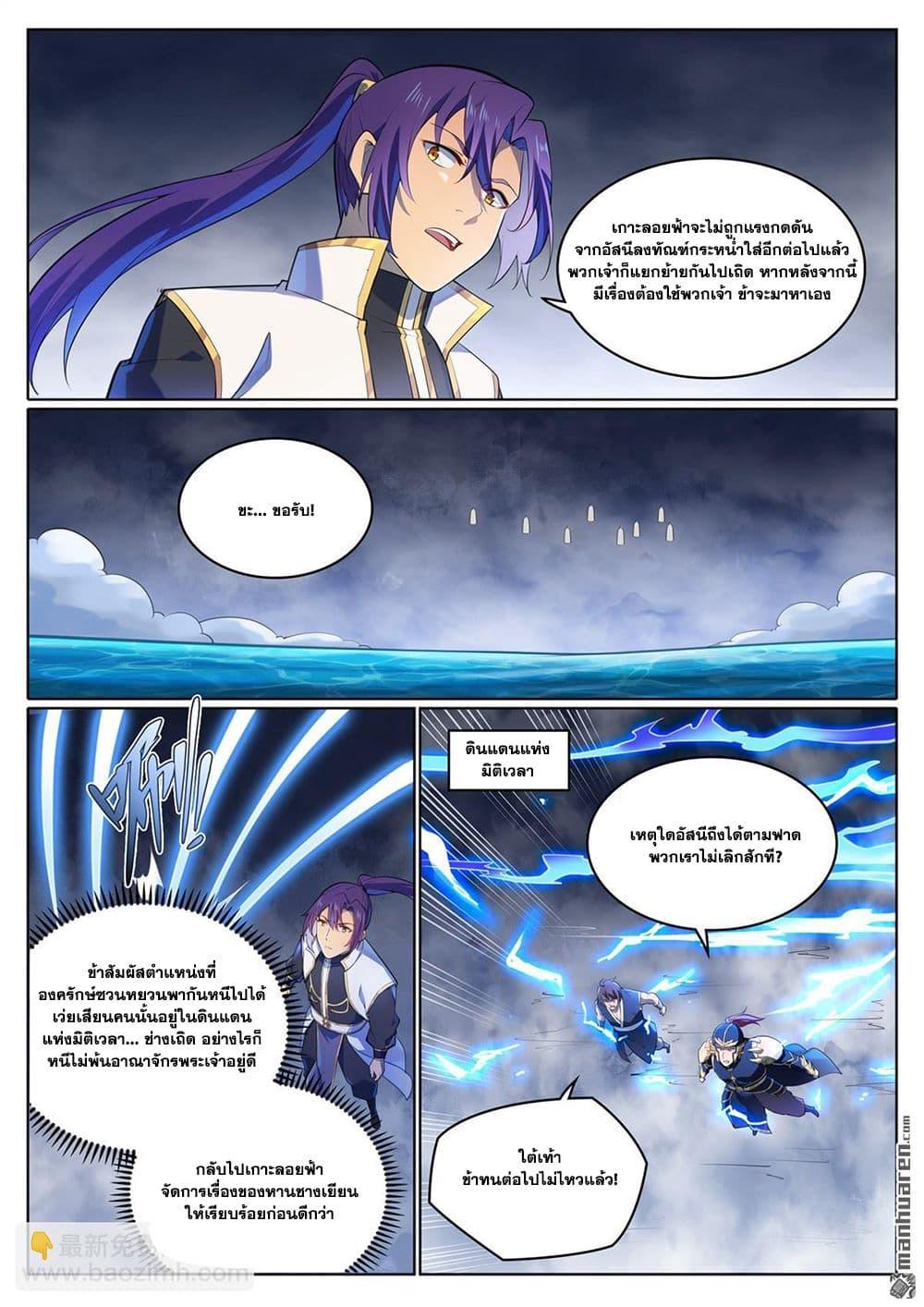 Bailian Chengshen Chap 1109 - Next Chap 1110