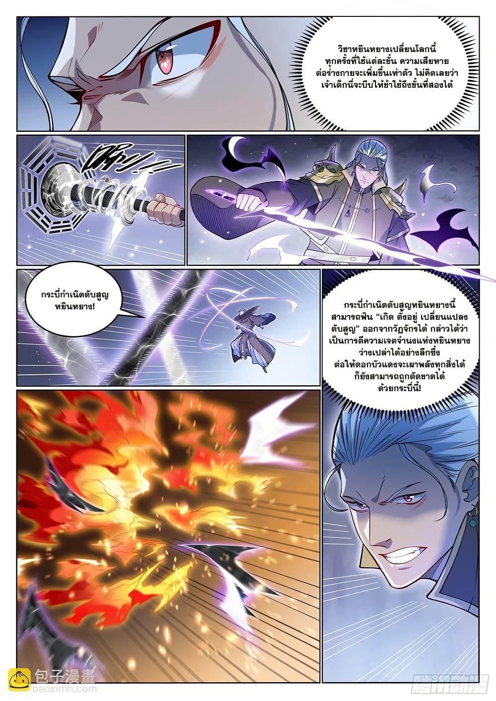 Bailian Chengshen Chap 1066 - Next Chap 1067