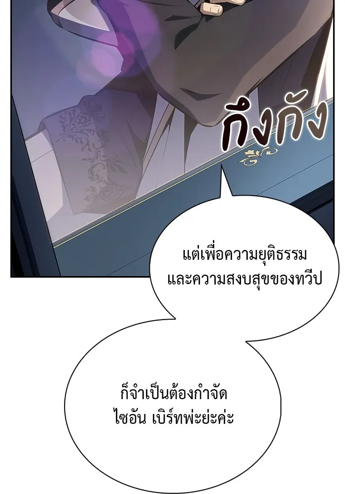 The Regressed Son of a Duke is an Assassin – ลูกชายคนเล็กของดยุกคือมือสังหาร Chap 84 - Next Chap 85