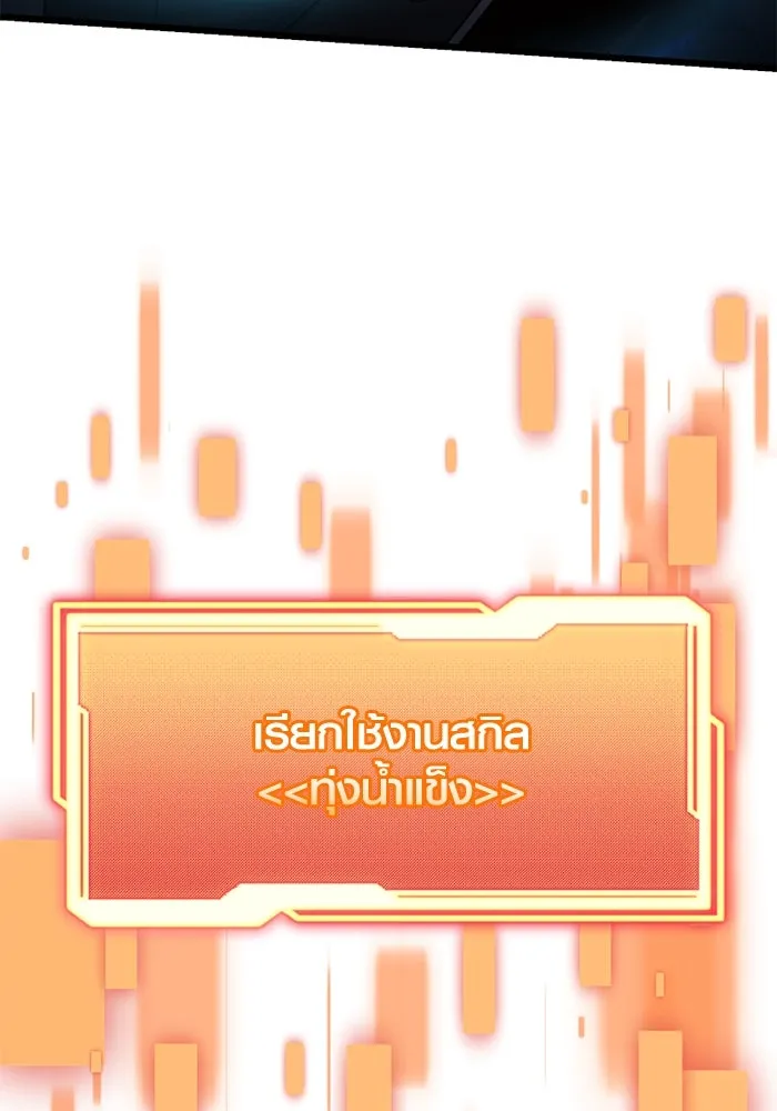 I Obtained a Mythic Item – พลิกชะตาคว้าไอเทมระดับเทพ Chap 119 - Next Chap 120