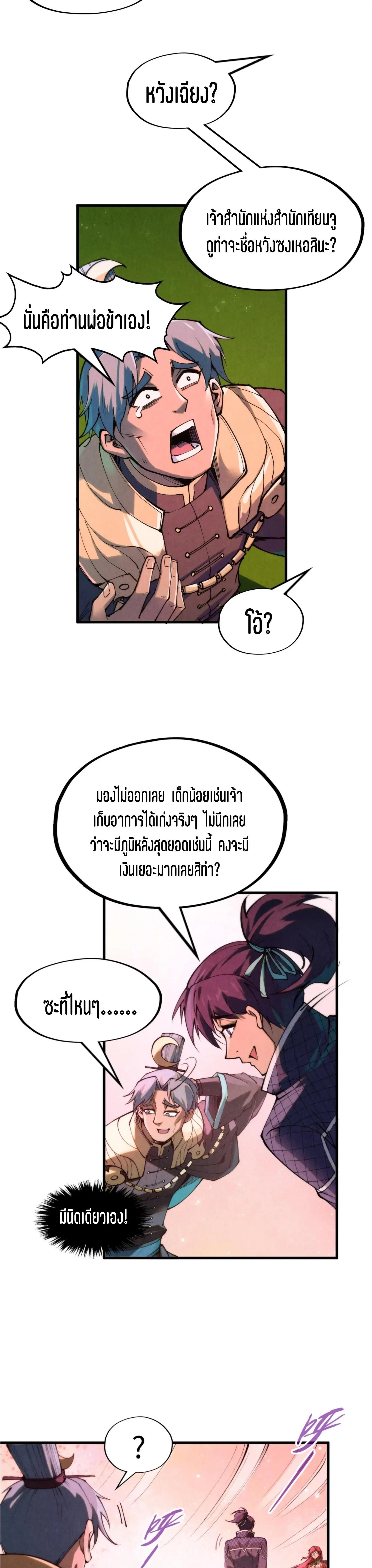 The Eternal Supreme Chap 255 - Next Chap 256