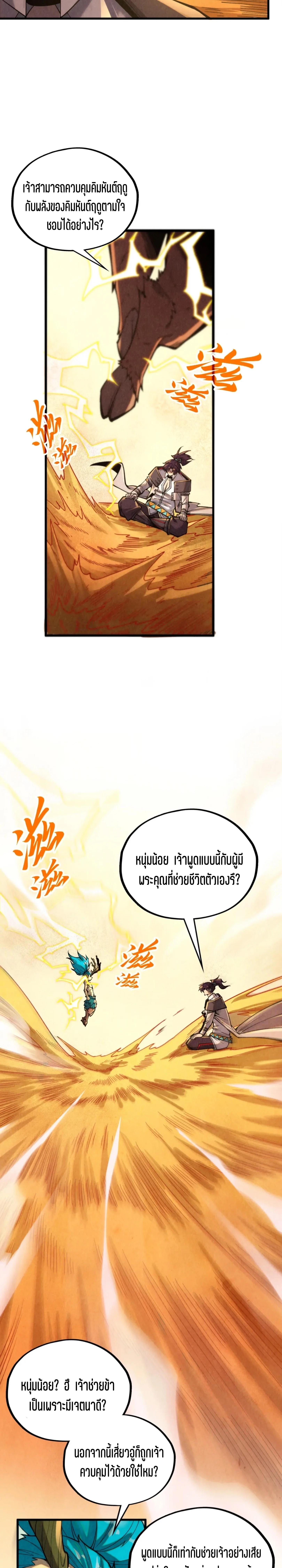 The Eternal Supreme Chap 357 - Next Chap 358