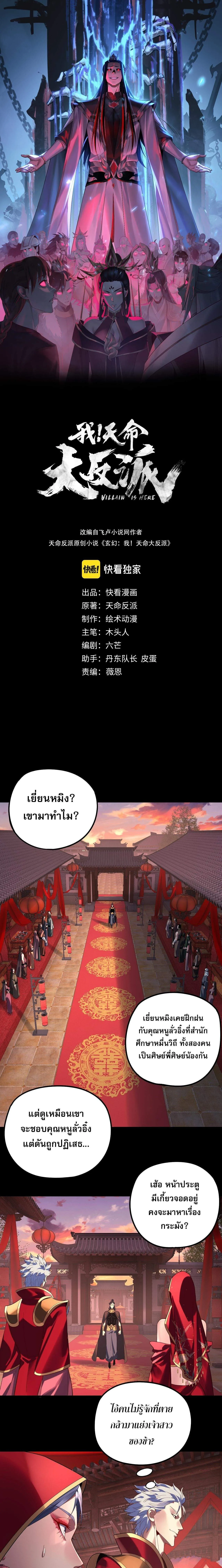 Villain is here Chap 248 - Next Chap 249