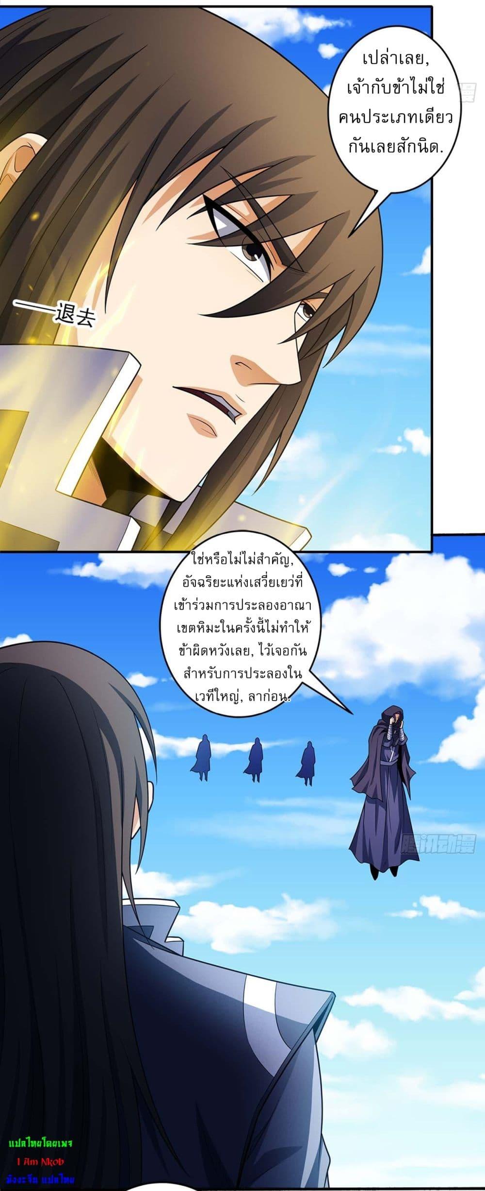 God of Martial Arts Chap 688 - Next Chap 689