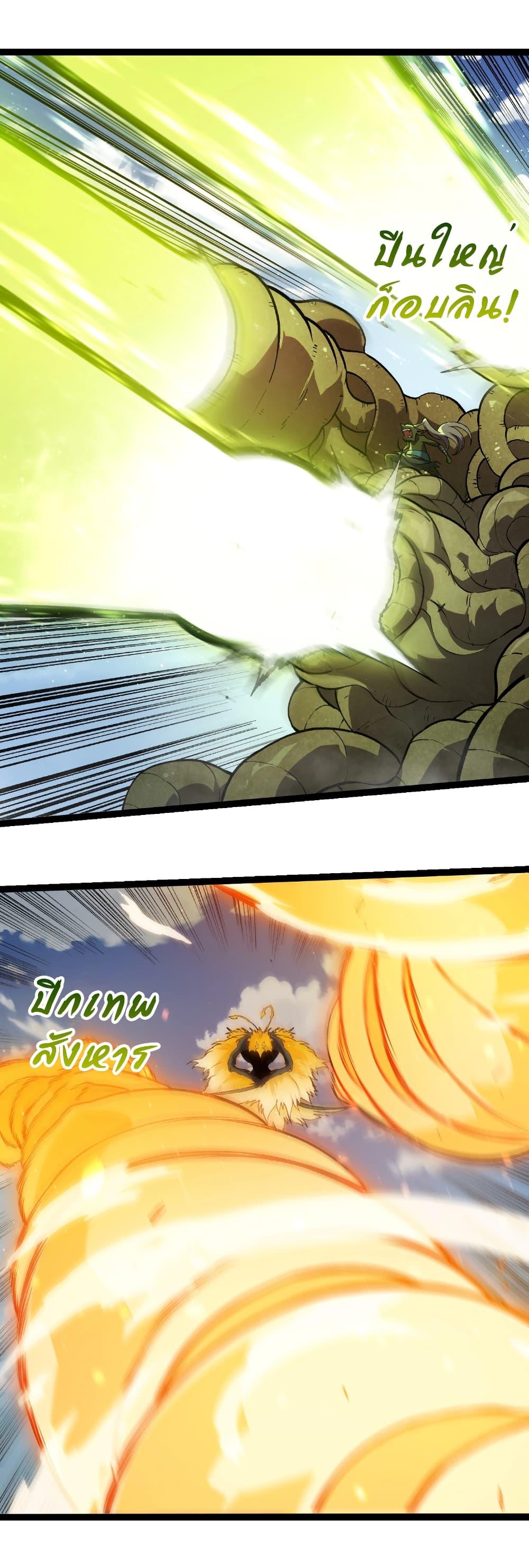 Evolution from the Big Tree Chap 425 - Next Chap 426