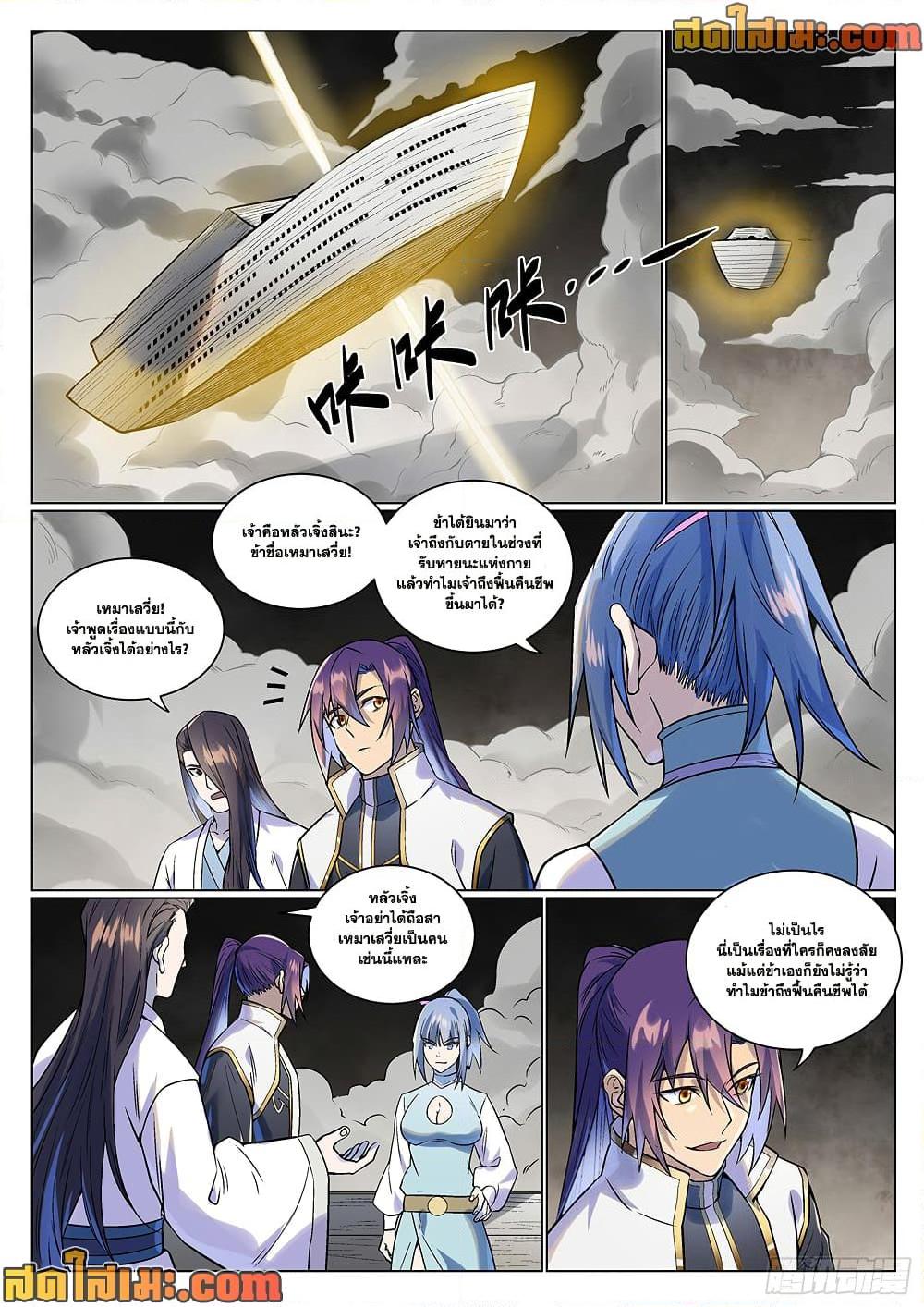 Bailian Chengshen Chap 992 - Next Chap 993